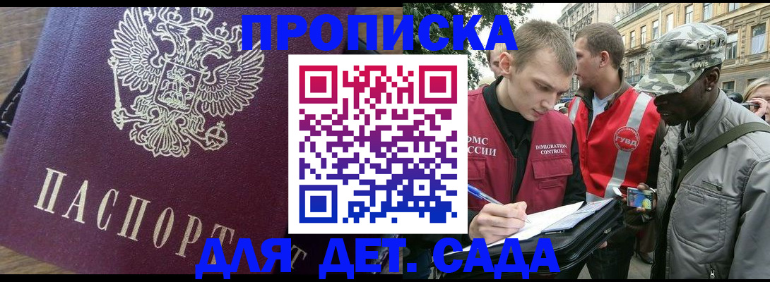 прописка иностранных граждан в Михайловске