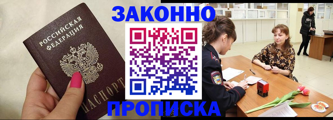 временная прописка в Михайловске